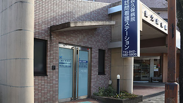 訪問診療